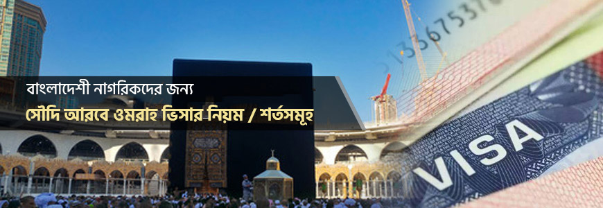 Possibly lowest rate umrah packages from Bangladesh